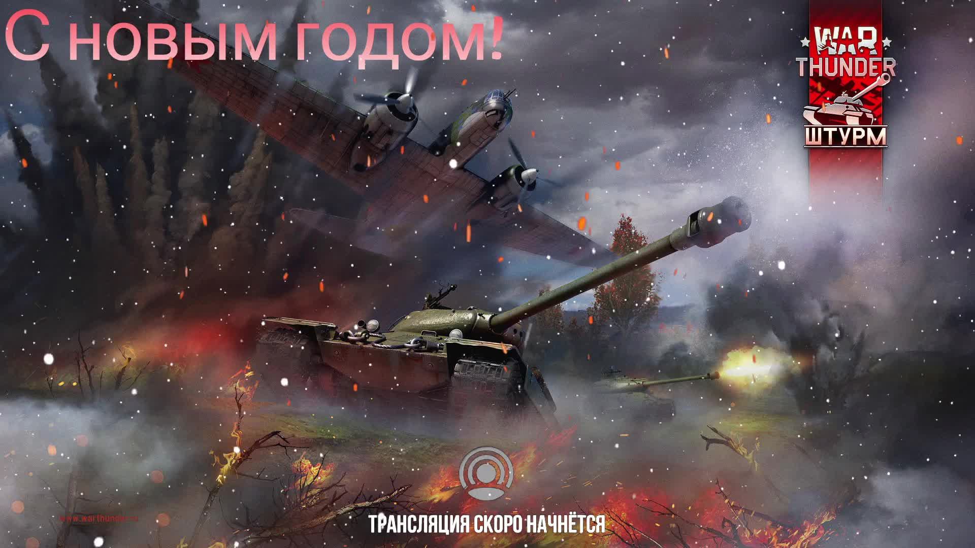 War Thunder #18 Штурм смотреть онлайн