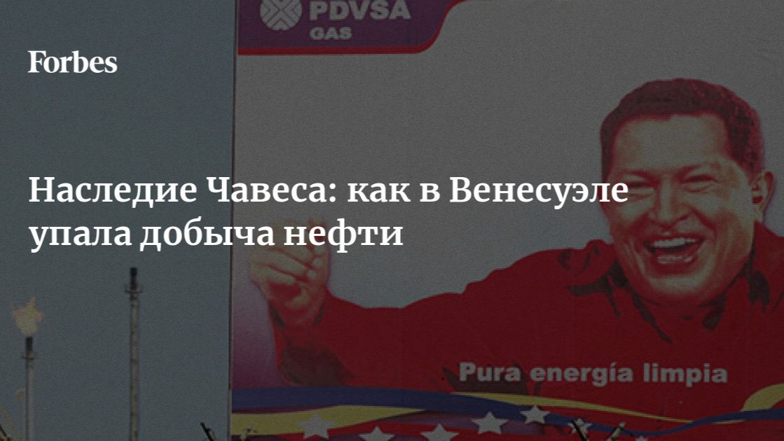 Венесуэла и цены на нефть. Что дальше? смотреть онлайн