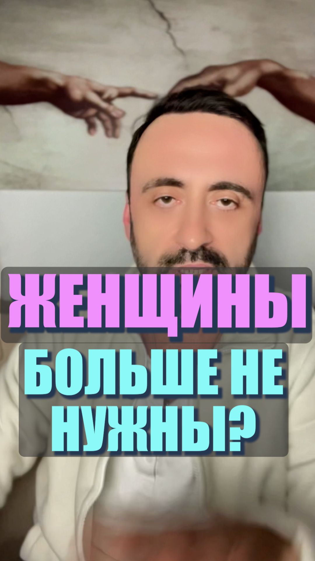 Женщины больше не нужны? #семейнаяпсихология #мужчинаиженщина #психологияотношений смотреть онлайн