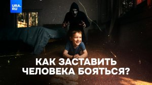 Американский психолог провел жестокий эксперимент, чтобы доказать свою теорию страха