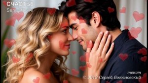 Счастье (2013)