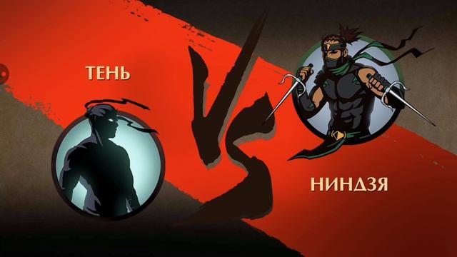 ЭТИ УЖАСНЫЕ НИНДЗЯ! ОНИ ПОБЕЖДЕНЫ! (Shadow Fight 2) #4 смотреть онлайн