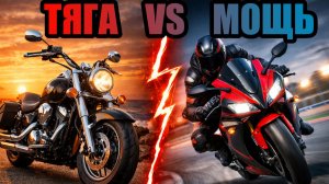 Крутящий момент против мощности #мото
