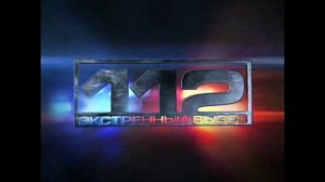 Шпигель и заставка программы "Экстренный вызов 112" (РЕН-ТВ, 2011-2014)