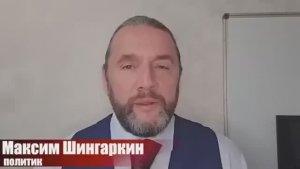 Максим Шингаркин - Коротко о важном!!!
