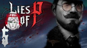 №5⏩Lies Of P👺КОРОЛЕВИЧ👺
