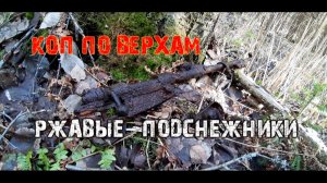 Коп по войне. Фильм 53. Военная археология.