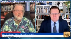 Гленн Дизен - Ларри Джонсон: Война США против Венесуэлы имеет глобальные последствия