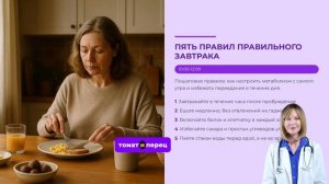 Правда о завтраках для похудения 50 + лет