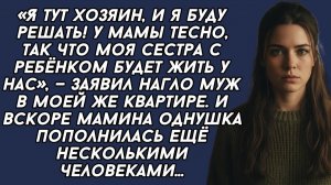 Истории из жизни|У мамы тесно|Аудио рассказы|Аудиокниги слушать онлайн|Жизненные истории