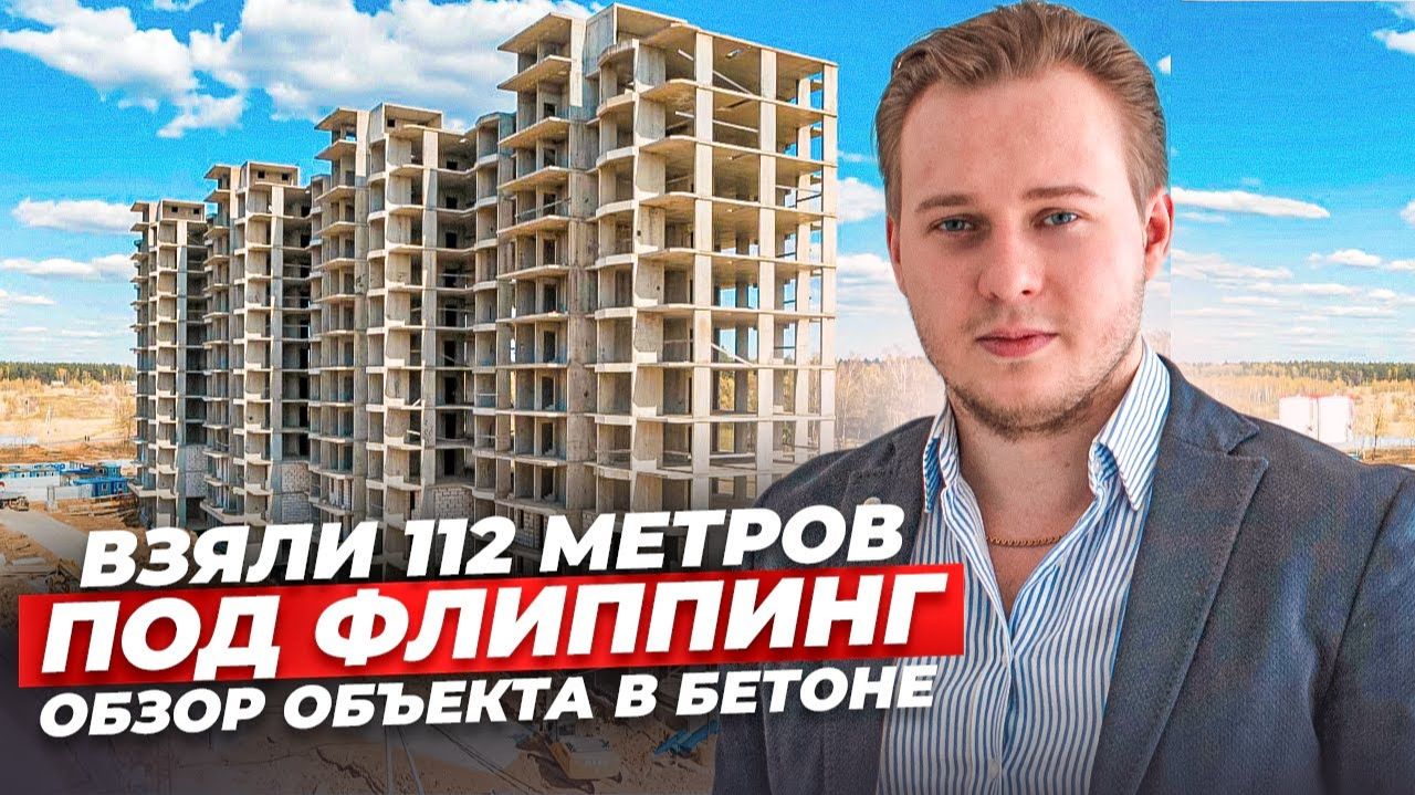 Купил квартиру за 37,500,000 ₽. Обзор новостройки 112 м² в Москве. СКОЛЬКО ЗАРАБОТАЕМ? смотреть онлайн