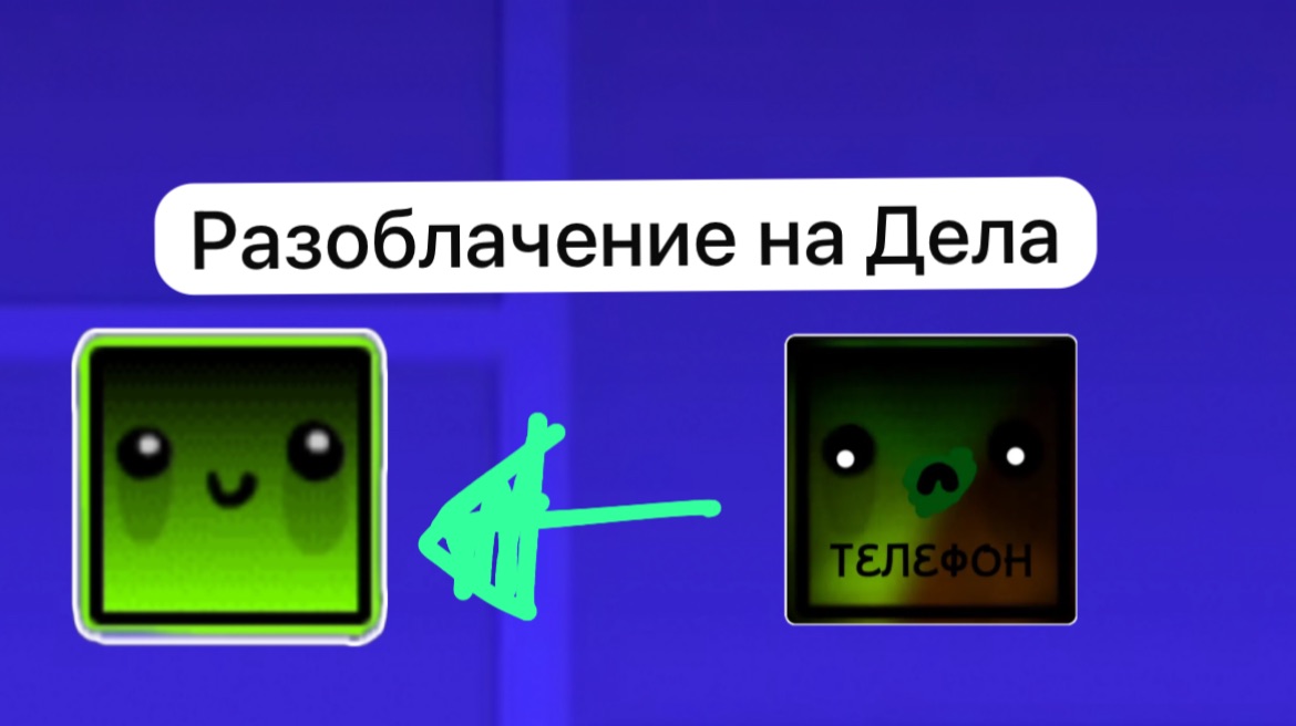 Разоблачение на Дела! смотреть онлайн