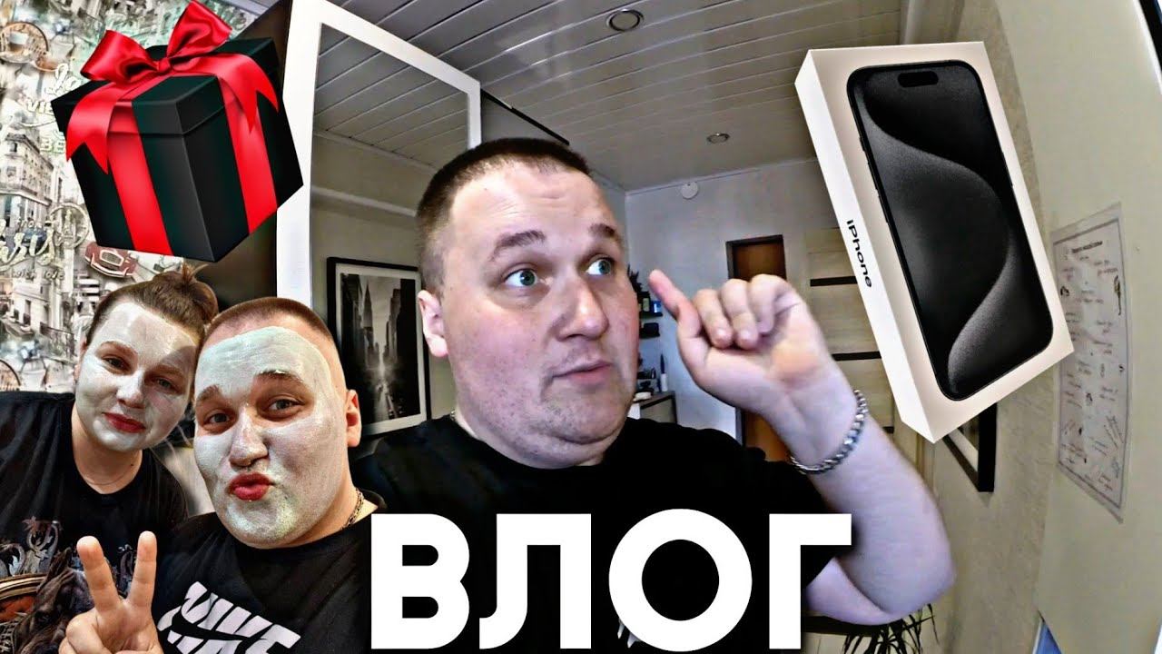 ВЛОГ / УБИРАЕМСЯ ДОМА / ПОДПИСЧИК ПРИСЛАЛ АЙФОН 16 ПРО?! / СЕМЕЙНЫЙ VLOG смотреть онлайн