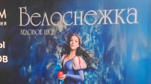 Ледовое шоу Белоснежка