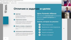 КОНФЕРЕНЦИЯ НОВАЯ РЕАЛЬНОСТЬ ФОРЕНЗИК. Александра Гончарова