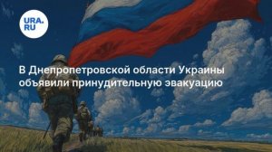 Подполье: Киев опоздал на два месяца с эвакуацией из Днепропетровской области