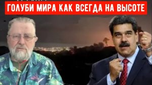 Ларри Джонсон: Перешёл ли Трамп черту в Венесуэле?