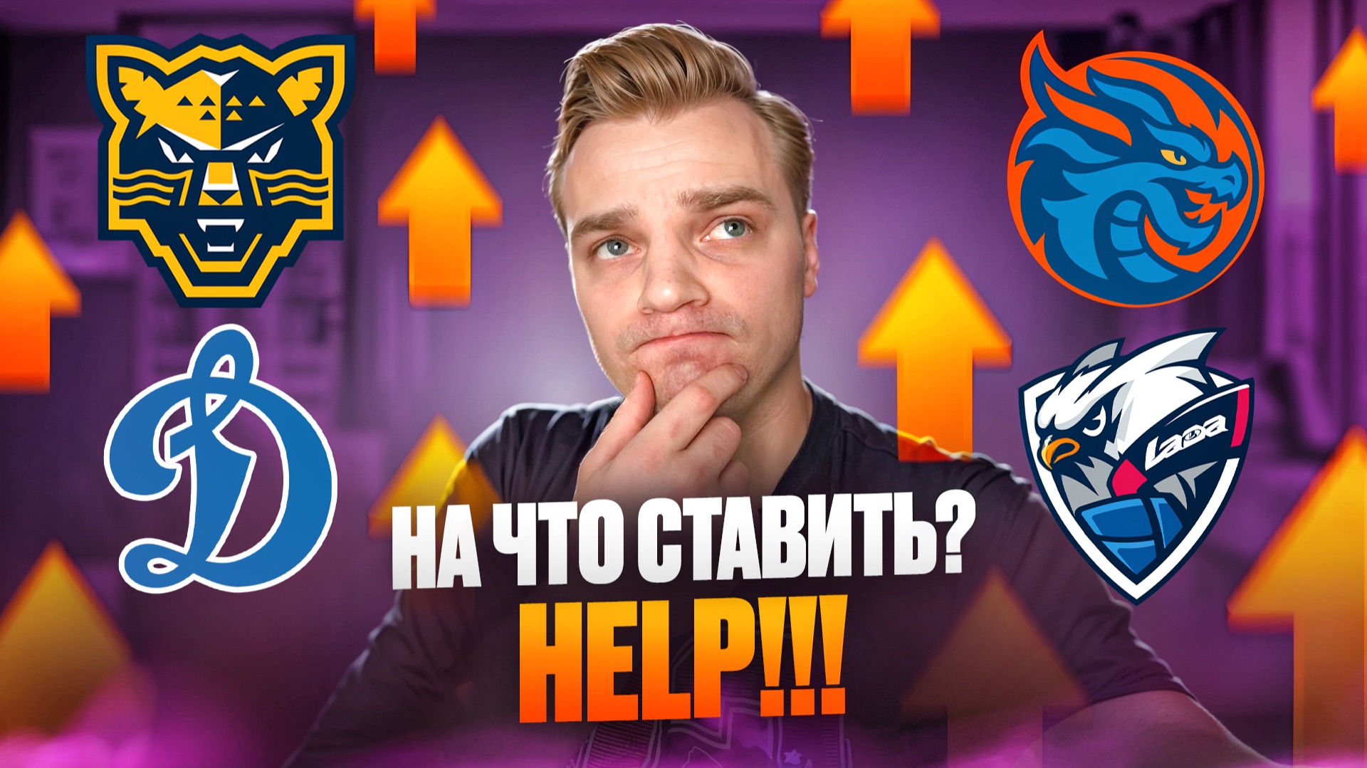 СОЧИ - ДИНАМО МОСКВА ПРОГНОЗ / ШАНХАЙ - ЛАДА СТАВКА НА КХЛ смотреть онлайн