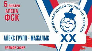 Футзал: Алекс Групп - Мажалык