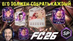 СОБРАЛ ВАЖНОГО КУМИРА В FC 26 ★ ЭВОЛЮЦИЯ ВРЕМЕНИ ЕЩЕ МНОГО ДЛЯ CLAUDIA PINA FUT 26 ВРЕМЕННОЙ РАЗРЫВ