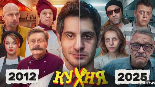 КУХНЯ - Что стало с АКТЕРАМИ! смотреть онлайн