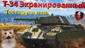 сыграл в танки блиц? качаюсь На Т 34 Акр танке день 1