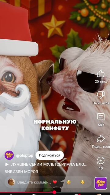 лучшие серии блоп топбибизян мороз