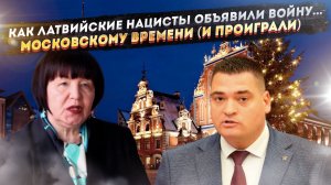 Зоопарк русофобии: Как Латвия проиграла войну с русским Новым годом и готовится к новому позору