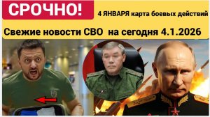 СВОДКИ СВО 5 ЯНВАРЯ ВОЙНА НА УКРАИНЕ НОВОСТИ С ФРОНТА ПОСЛЕДНИЕ ЧАСЫ ЮРИЙ ПОДОЛЯКА 5.1.2026