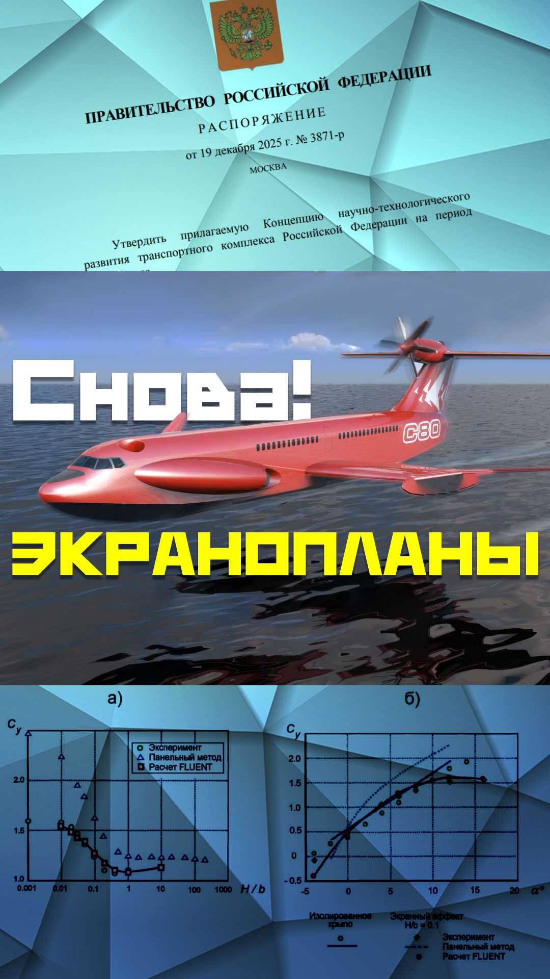 Экранопланы возвращаются. Вот почему смотреть онлайн