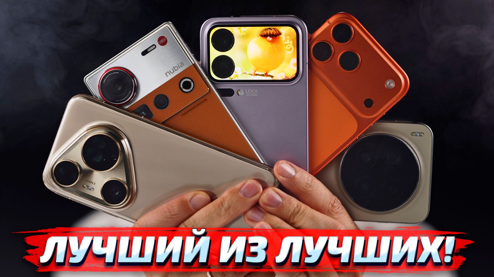 ТОП СМАРТФОНОВ 2025-2026 года: Лучшие флагманы по версии Premikum! смотреть онлайн