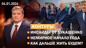 Главные слова Лукашенко/ Венесуэла и мечты США/ "Горизонт": вкалывают роботы/ что ждать от 2026-го