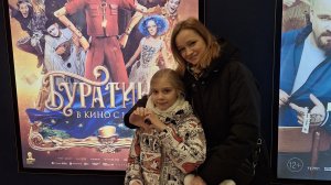 01.01.26 Сходили в кино на Буратино