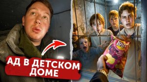 Детский ДОМ - ТРУДНЫЕ ПОДРОСТКИ. Ужасный Разговор с БЕСПРИЗОРНИКАМИ через решетку окна. (часть 1)