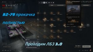 04.01.2026. Прокачиваем BZ-79 XI ТТ. Праздничные дни, проходим ЛБЗ 3.0 BlackRocket. NewGTLR_ROST.