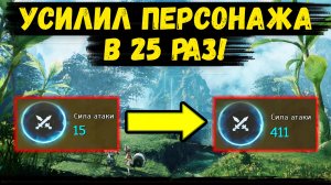 КАК Я УСИЛИЛ ПЕРСОНАЖА В 25 РАЗ? Просто ЗАБРАЛ ПОДАРКИ в Blade and Soul Neo.