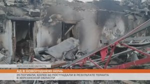 Ад в новогоднюю ночь