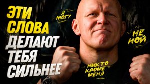 5 фраз для мужчин, которые обладают невероятной мощью и энергией | Произности это как можно чаще