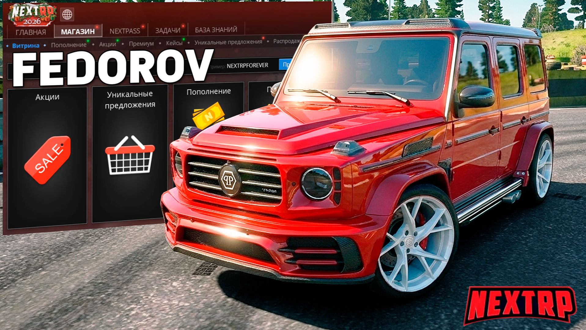 Все новые рабочие промокоды на Некст РП! Бесплатная машина деньги кейсы на Next RP! смотреть онлайн