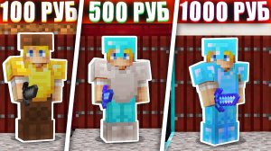 ✅КУПИЛ АККАУНТ за 100, 500 и 1000 РУБЛЕЙ на ГРИФ СЕРВЕРЕ! ЧТО ПОЛУЧИЛОСЬ?! МАЙНКРАФТ