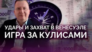 Венесуэла - то что мы говорили