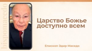 Царство Божие доступно всем - Слово веры епископа Маседо 06/01/2026