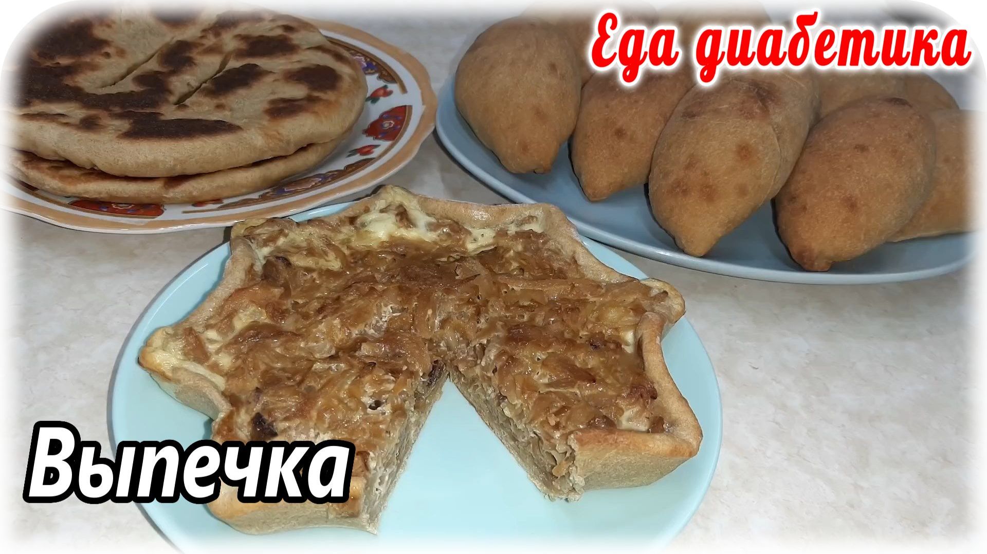 Фильм....фильм...фильм 😉. Кормлю диабетика выпечкой и рассольником. Сколько можно съесть пирожков_ смотреть онлайн