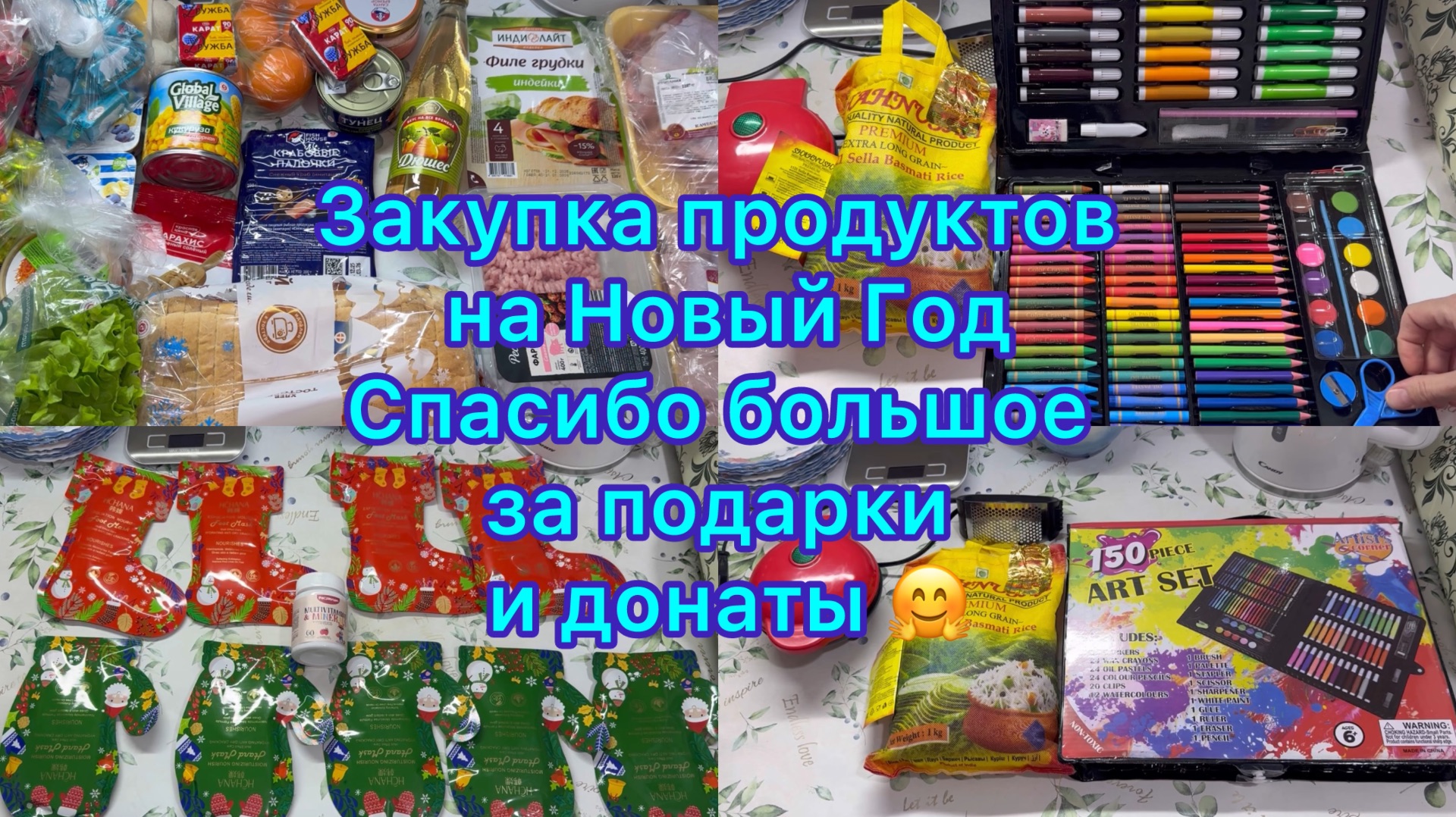 Закупка продуктов на Новогодний стол . Спасибо большое за донаты и подарки 🤗 смотреть онлайн