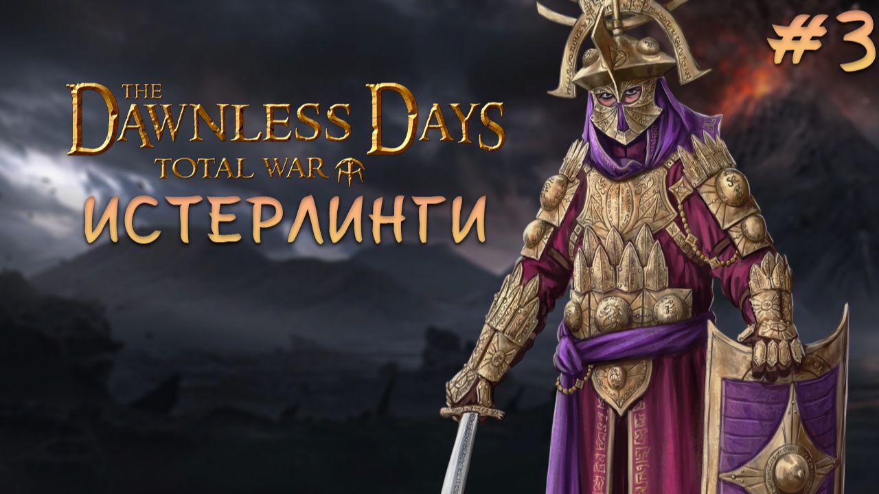Истерлинги Рун 3 Дейл первое прохождение+лор The Dawnless Days/властелин колец Total War: Attila смотреть онлайн