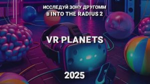 INTO THE RADIUS 2 В VR PLANETS