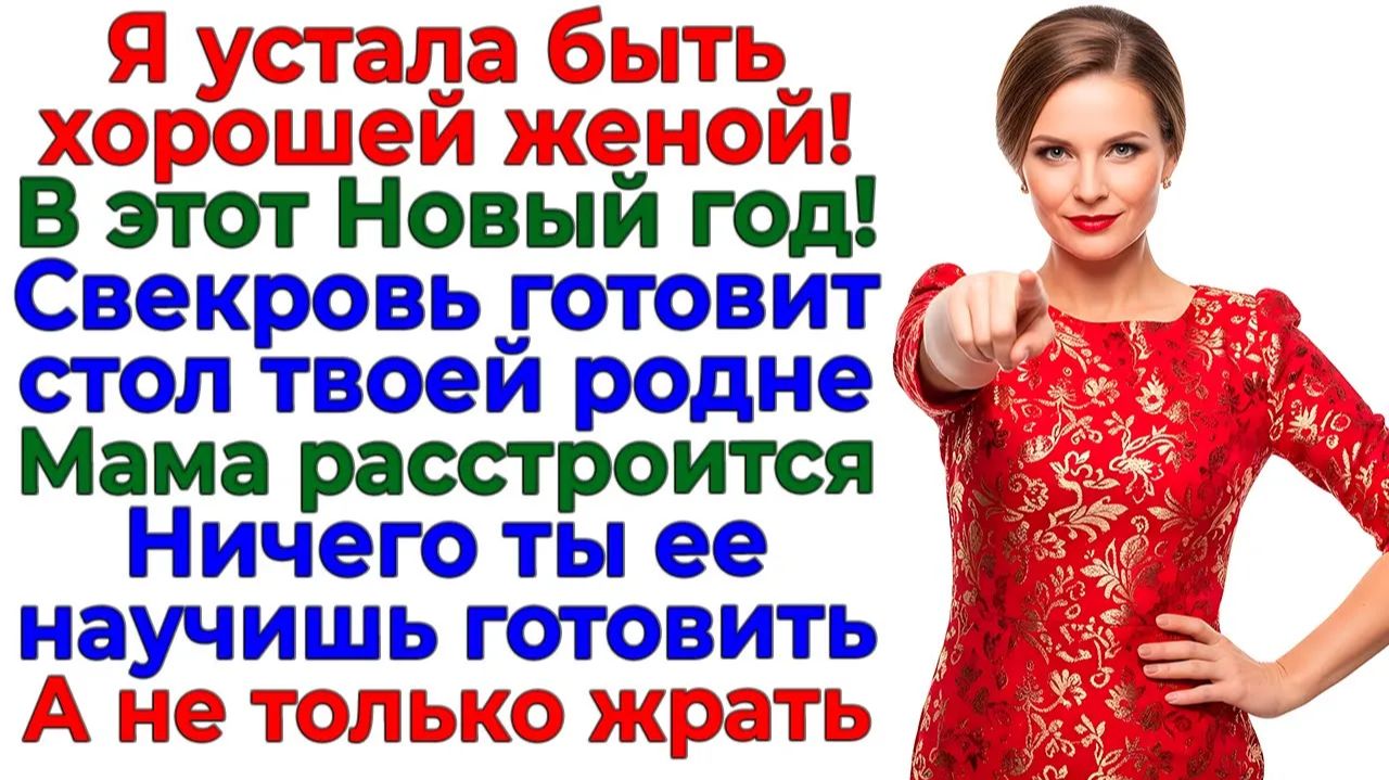 Свекровь ждала салаты — получила сыночка в халате! | Истории Из Жизни | Реальная История смотреть онлайн