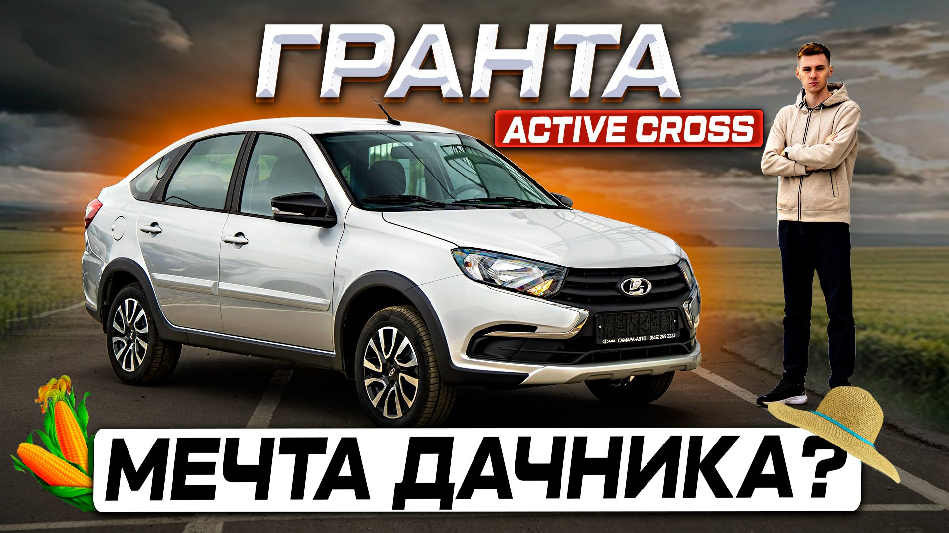 Новая версия! Лада Гранта ACTIVE CROSS 2026 - Полноценный обзор и отличия смотреть онлайн