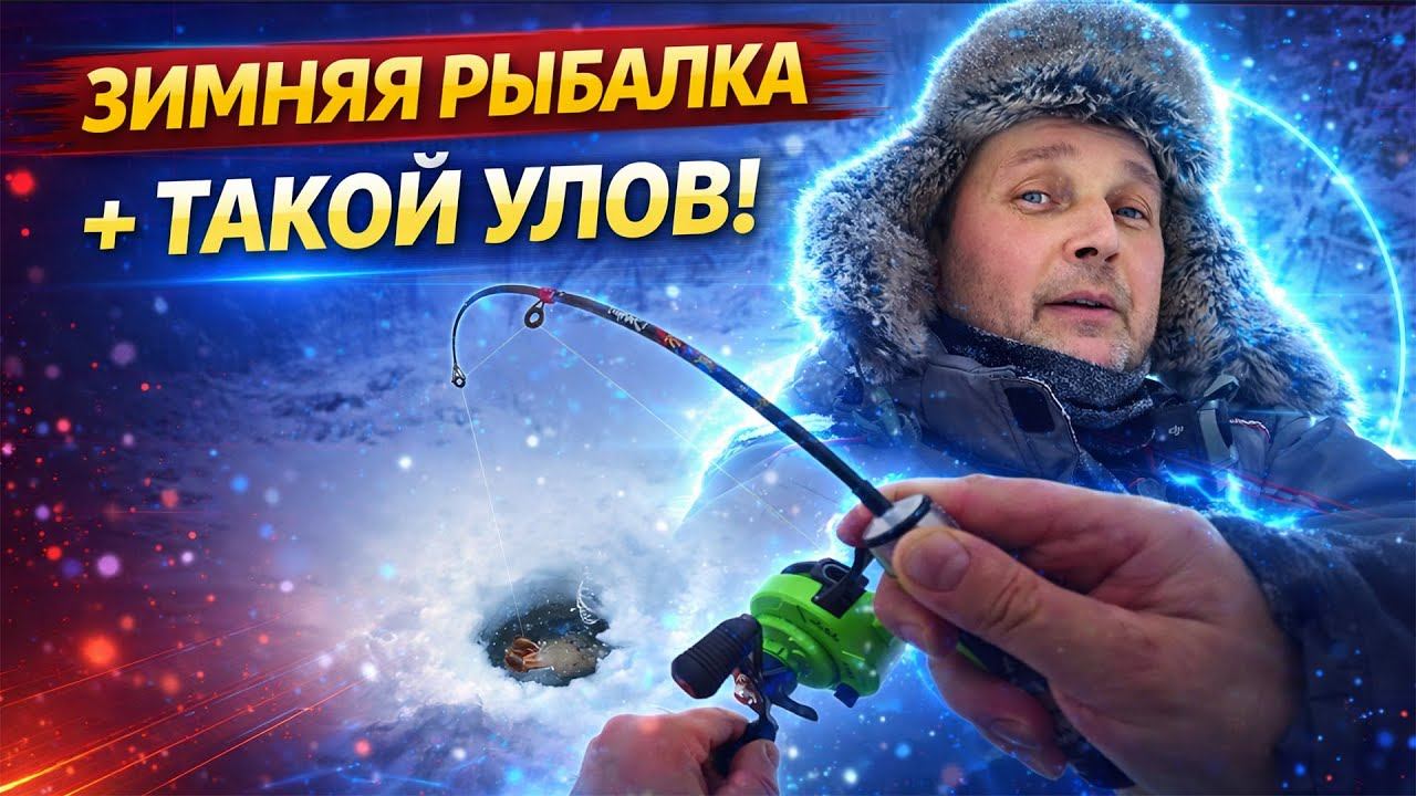 ОХОТА ЗА ХИЩНИКОМ НА РЕКЕ ❄️ Зимняя щука смотреть онлайн