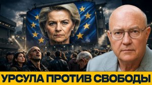 ЕС под контролем; Как Урсула строит цифровой концлагерь - Лоуренс Уилкерсон